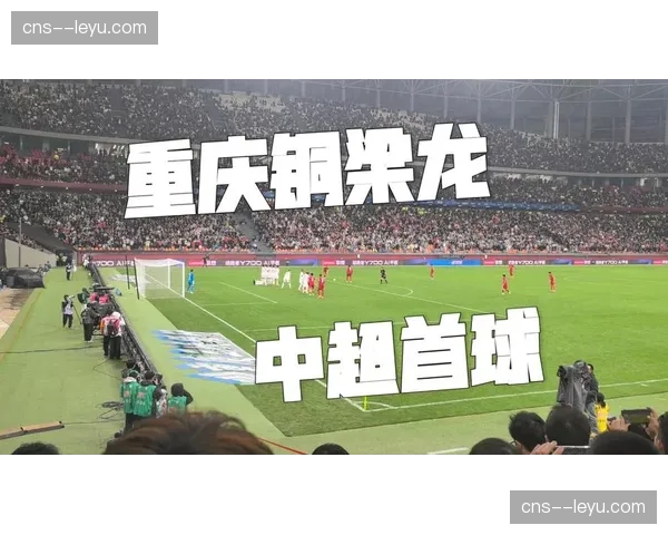 重庆铜梁龙黑马之路：升班马4胜2平保持不败仅失1球